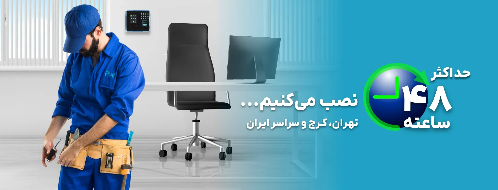 نصب 48 ساعته